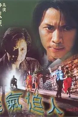 尸气逼人封面图