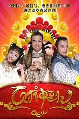 财神传奇封面图