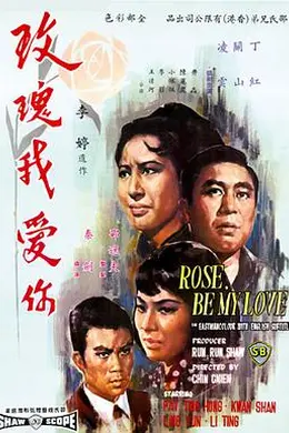 玫瑰我爱你封面图