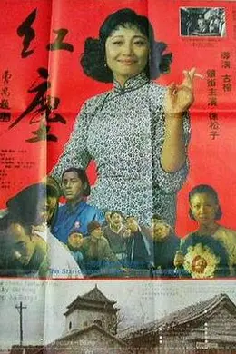 红尘1994封面图