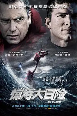 惊涛大冒险粤语封面图