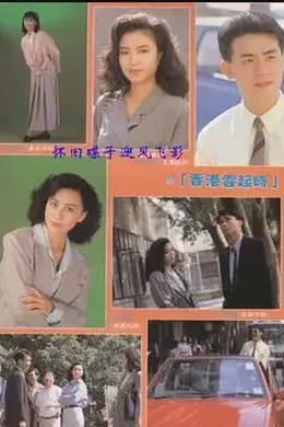 香港云起时国语封面图