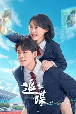 追蝶封面图
