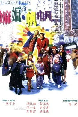 嫲嫲帆帆封面图