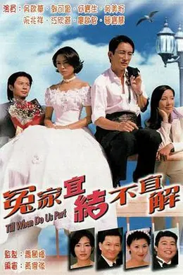 冤家宜结不宜解国语封面图