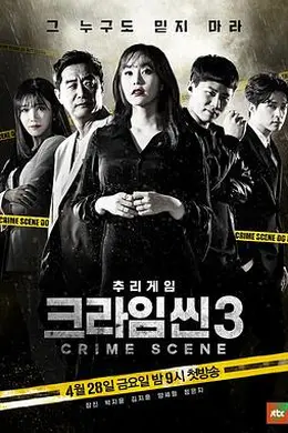 犯罪现场3封面图