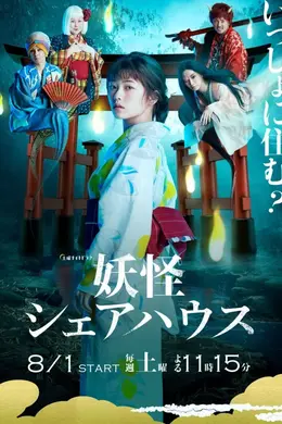 大江户妖怪物语封面图