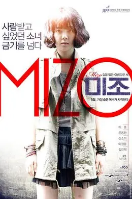 米佐的复仇封面图