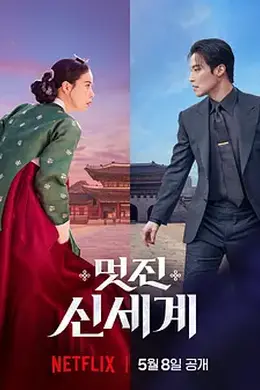 我的王室死对头封面图