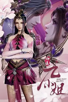 神医九小姐封面图