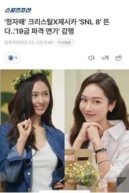 昔日顶流女爱豆出演SNL片段引争议，网友直呼：“美女工伤！”封面图
