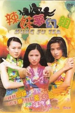 辣妹梦幻组封面图