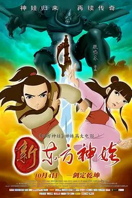 新东方神娃封面图