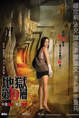 第十九层空间封面图