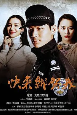 快来绑架我封面图