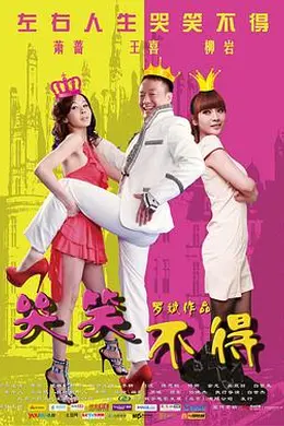 哭笑不得封面图