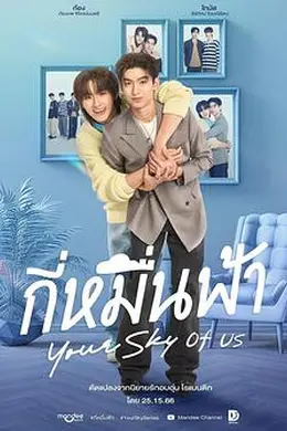 你的天空特别篇封面图