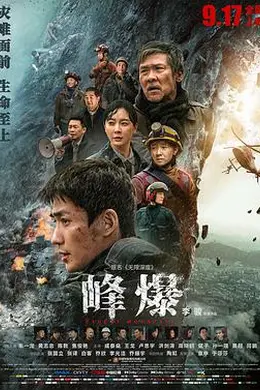 峰爆优酷独家纪录片封面图