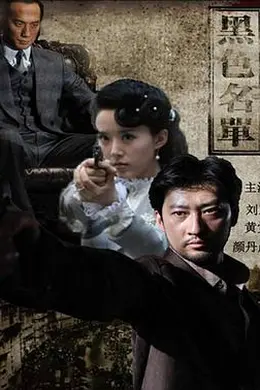 黑色名单封面图