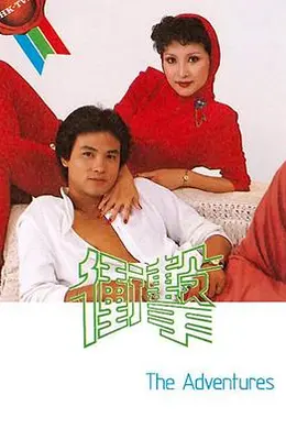 冲击粤语封面图