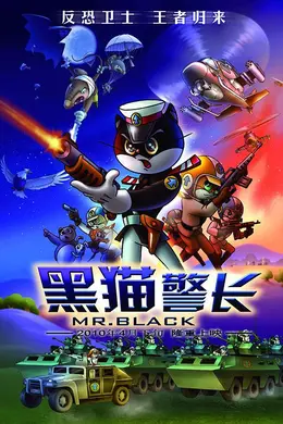 黑猫警长电影版封面图