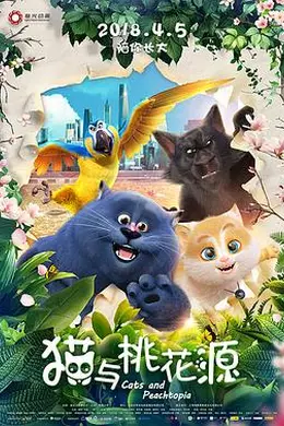 猫与桃花源封面图