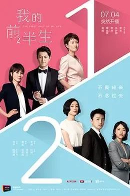 我的前半生封面图