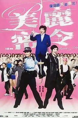 美丽密令封面图