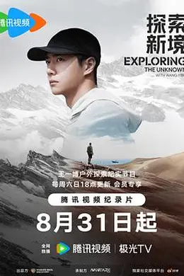 探索新境封面图