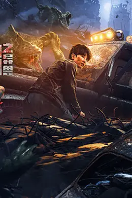 寂静岛之异兽封面图