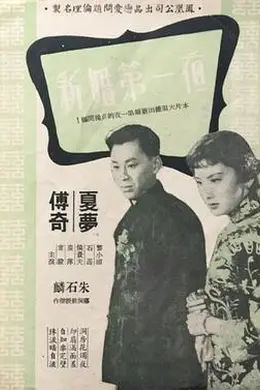 新婚第一夜封面图