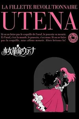 少女革命封面图