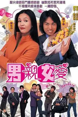 男亲女爱粤语封面图