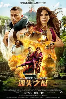 迷失之城封面图