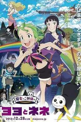 魔法少女姐妹优优与宁宁封面图