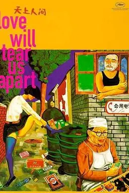 天上人间封面图