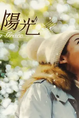 伊如阳光封面图
