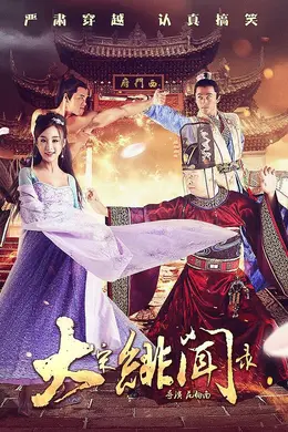 大宋绯闻录封面图