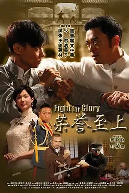 荣誉至上封面图