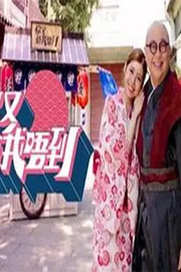 你又估我唔到封面图