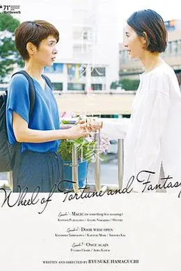 偶然与想象封面图