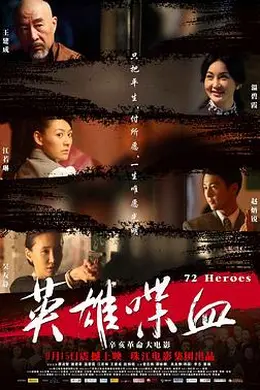 英雄喋血封面图