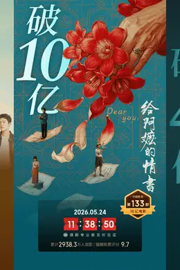 5.18-5.24内地一周票房报收7.77亿 《给阿嬷的情书》5.65亿强势连冠累计票房超10亿封面图
