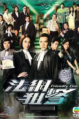 法网狙击粤语封面图