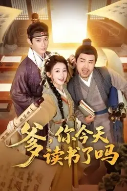 爹，你今天读书了吗封面图