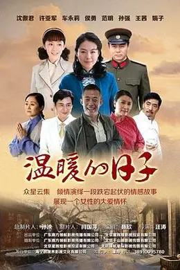 温暖的日子封面图