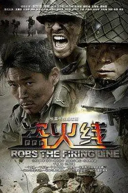 盗火线2012封面图