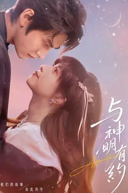 与神明有约封面图