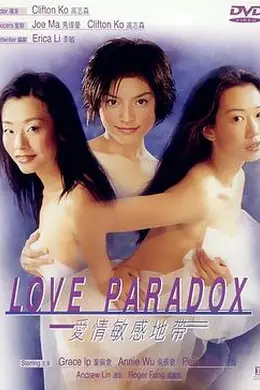 爱情敏感地带封面图