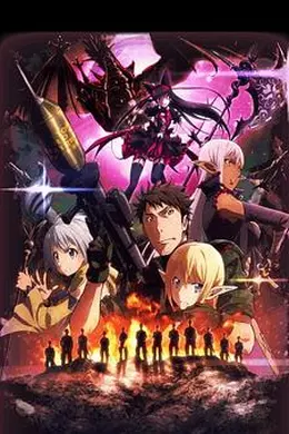 GATE 奇幻自卫队 炎龙篇封面图